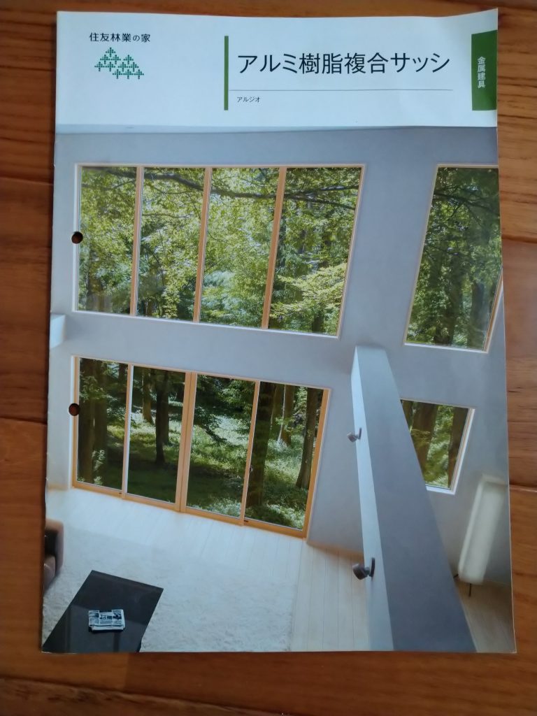 住友林業の標準仕様の窓の画像（アルジオ）
